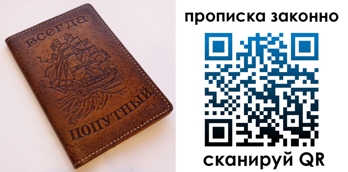 временная регистрация законно в Елизово