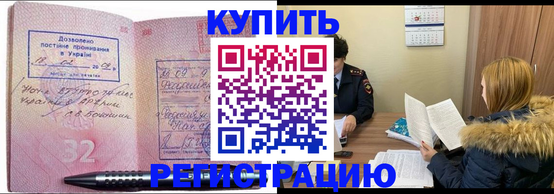 прописка для работы в Елизово