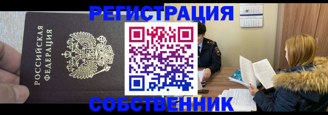 временная регистрация для всех в Елизово